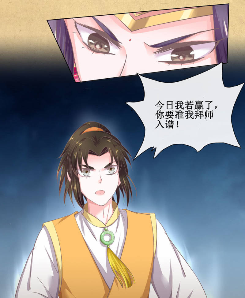 《烟雨沉逸》第廿九回 执着追求之物 第38页