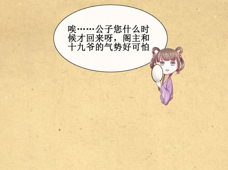 《烟雨沉逸》第廿九回 执着追求之物 第4页