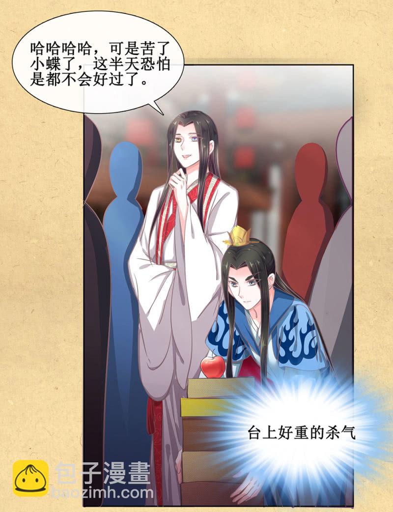 《烟雨沉逸》第廿九回 执着追求之物 第7页
