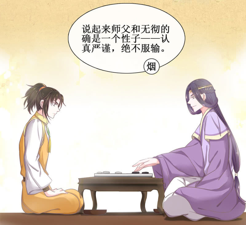《烟雨沉逸》第廿九回 执着追求之物 第8页