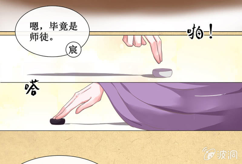 《烟雨沉逸》第廿九回 执着追求之物 第9页