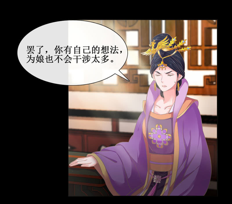 《烟雨沉逸》第廿七回 贤“妻”巧炊 第11页