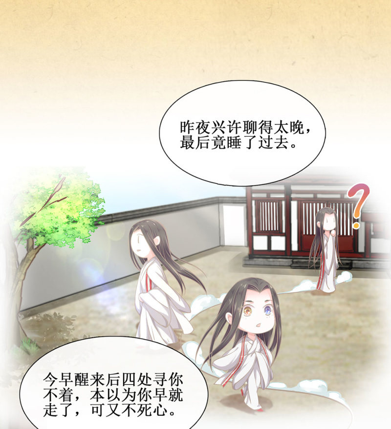 《烟雨沉逸》第廿七回 贤“妻”巧炊 第20页