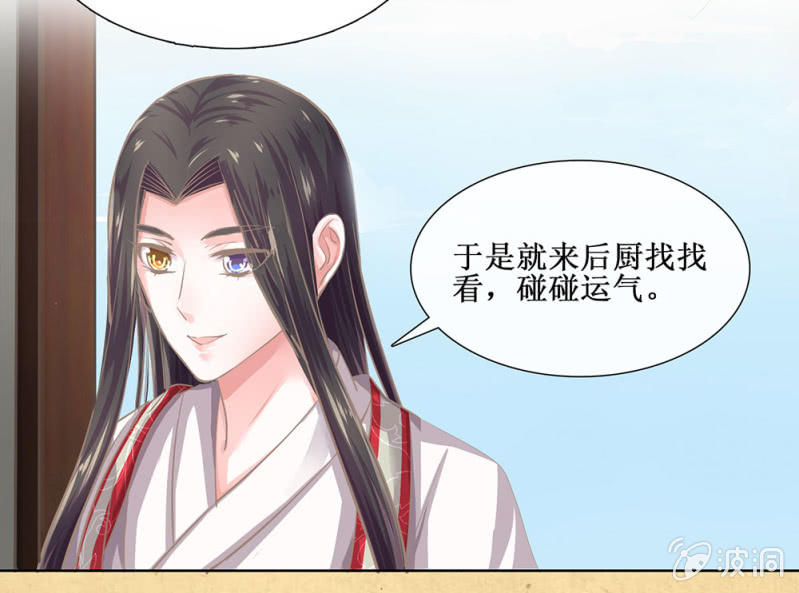 《烟雨沉逸》第廿七回 贤“妻”巧炊 第21页
