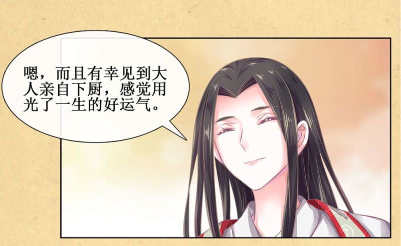 《烟雨沉逸》第廿七回 贤“妻”巧炊 第23页