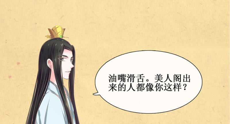 《烟雨沉逸》第廿七回 贤“妻”巧炊 第24页