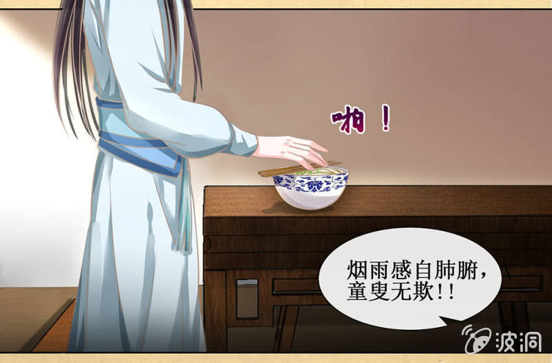 《烟雨沉逸》第廿七回 贤“妻”巧炊 第25页