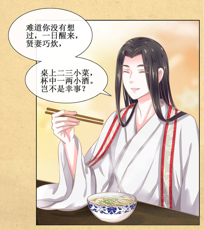 《烟雨沉逸》第廿七回 贤“妻”巧炊 第27页