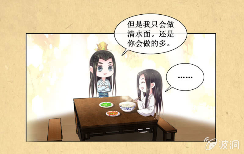 《烟雨沉逸》第廿七回 贤“妻”巧炊 第29页