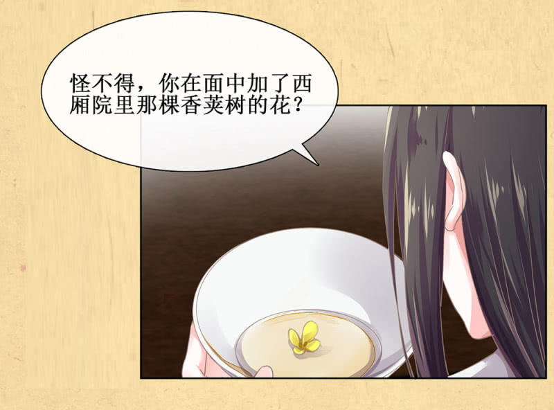 《烟雨沉逸》第廿七回 贤“妻”巧炊 第32页