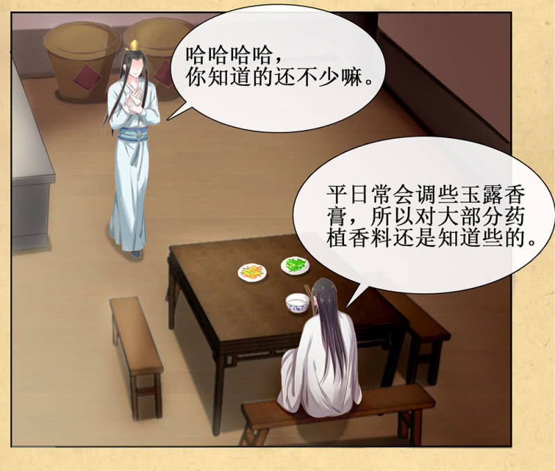 《烟雨沉逸》第廿七回 贤“妻”巧炊 第35页