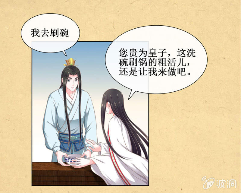 《烟雨沉逸》第廿七回 贤“妻”巧炊 第37页