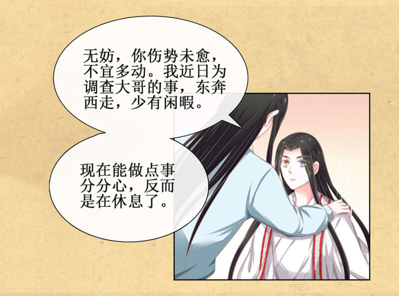 《烟雨沉逸》第廿七回 贤“妻”巧炊 第38页
