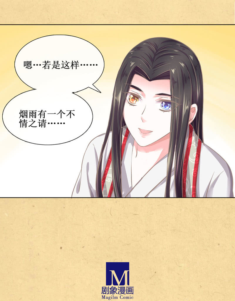 《烟雨沉逸》第廿七回 贤“妻”巧炊 第40页