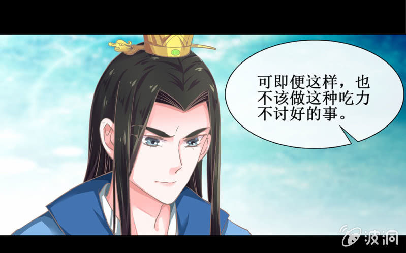 《烟雨沉逸》第廿七回 贤“妻”巧炊 第9页