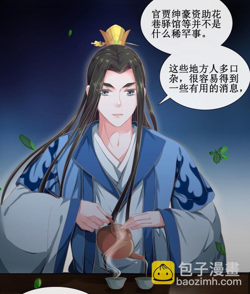 《烟雨沉逸》第廿六回 一诺千金 第11页
