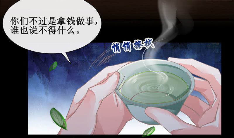 《烟雨沉逸》第廿六回 一诺千金 第12页