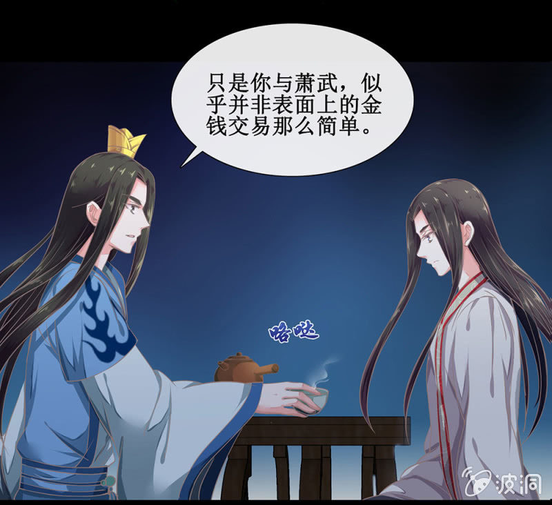 《烟雨沉逸》第廿六回 一诺千金 第13页