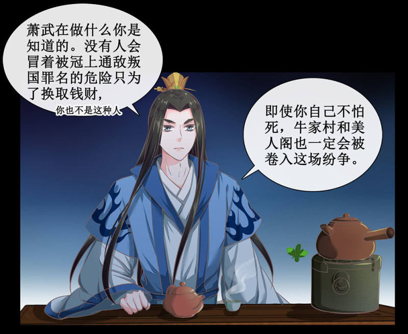 《烟雨沉逸》第廿六回 一诺千金 第15页
