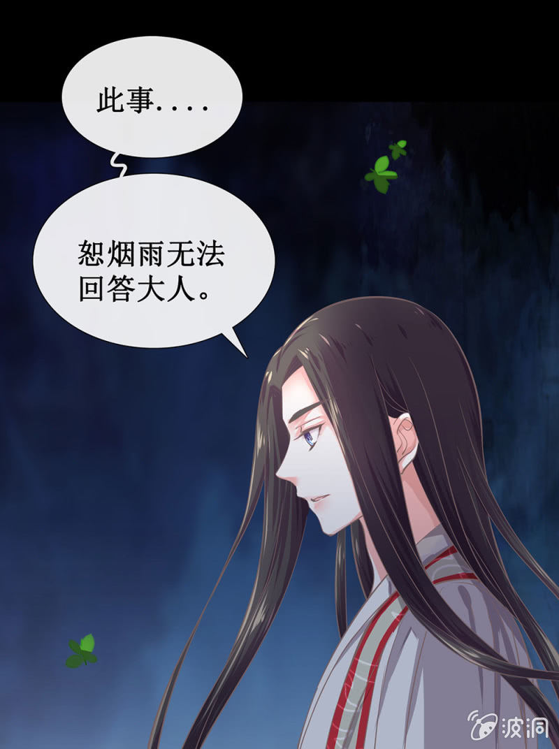 《烟雨沉逸》第廿六回 一诺千金 第17页