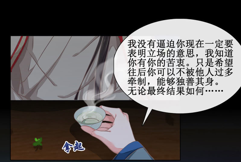 《烟雨沉逸》第廿六回 一诺千金 第20页