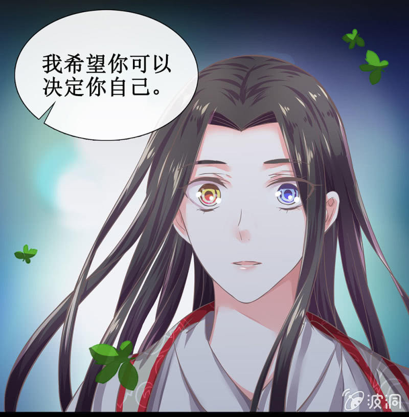 《烟雨沉逸》第廿六回 一诺千金 第21页