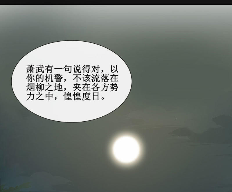 《烟雨沉逸》第廿六回 一诺千金 第28页
