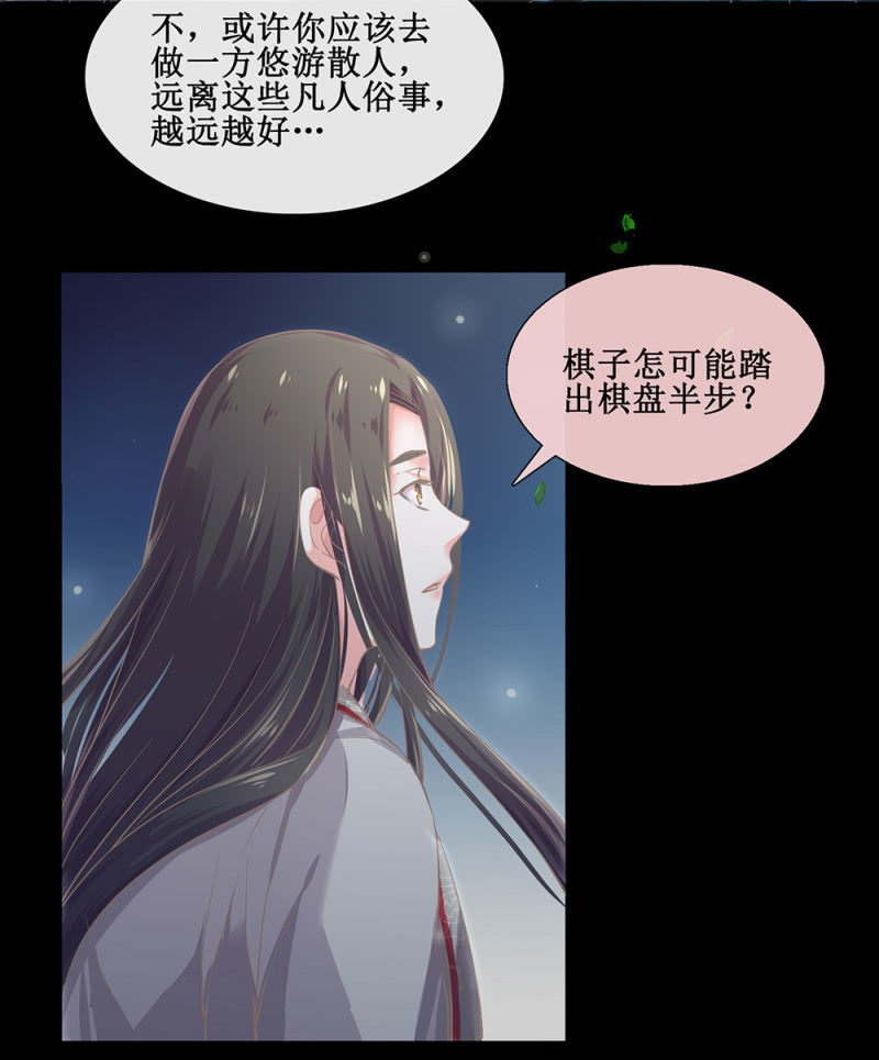 《烟雨沉逸》第廿六回 一诺千金 第30页