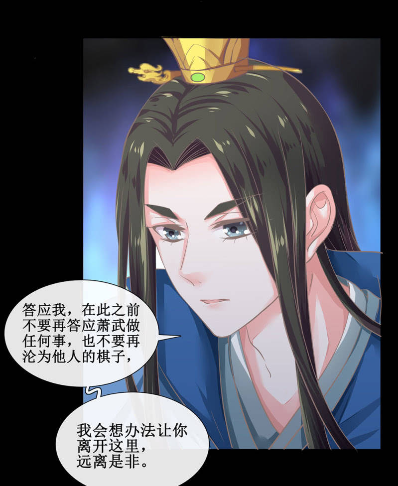 《烟雨沉逸》第廿六回 一诺千金 第35页
