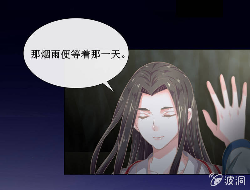 《烟雨沉逸》第廿六回 一诺千金 第37页