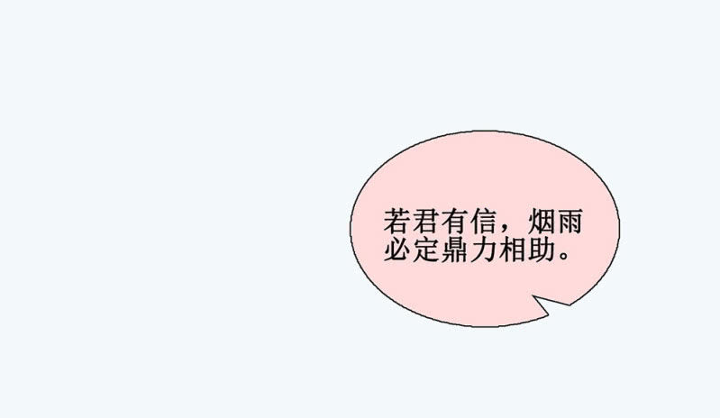 《烟雨沉逸》第廿六回 一诺千金 第39页
