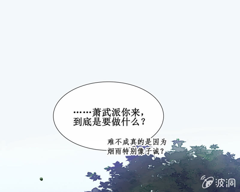 《烟雨沉逸》第廿六回 一诺千金 第41页