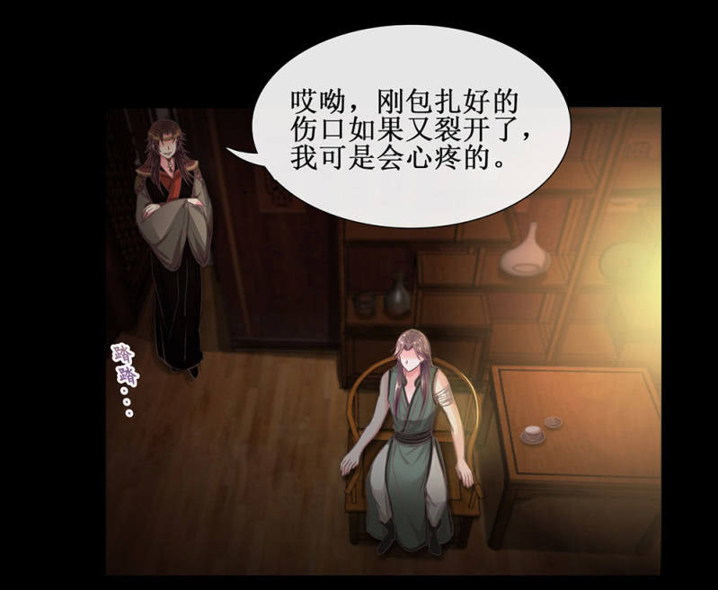 《烟雨沉逸》第廿六回 一诺千金 第46页