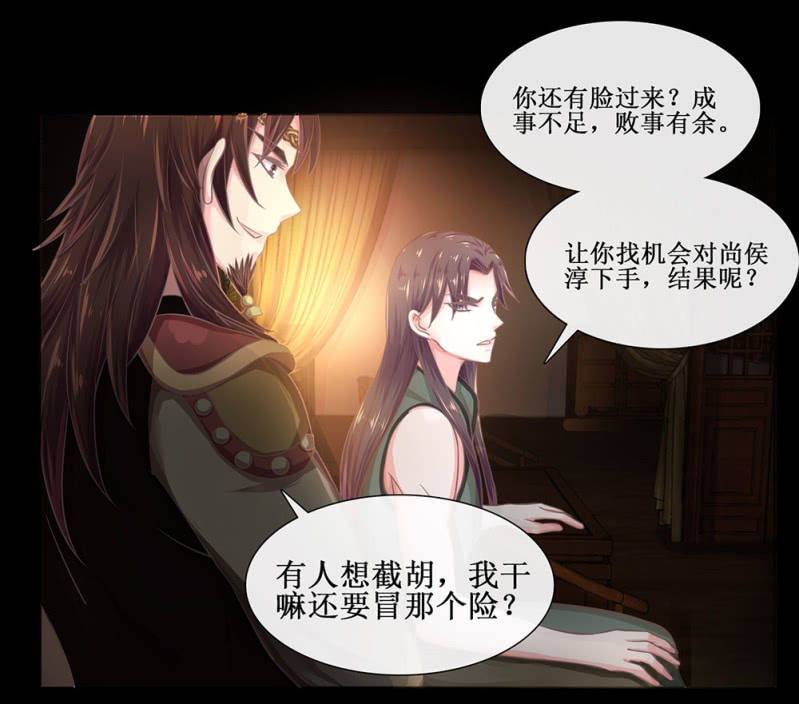 《烟雨沉逸》第廿六回 一诺千金 第47页