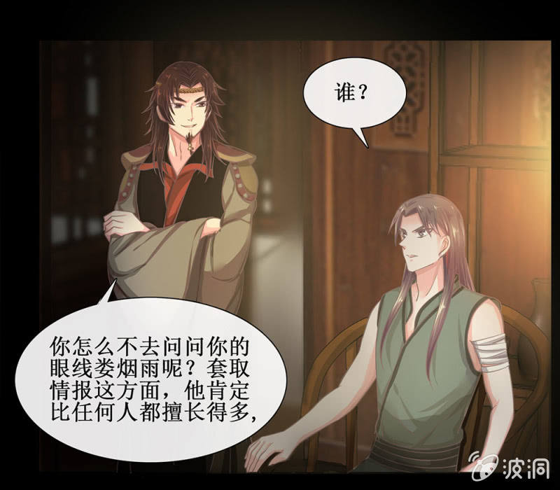 《烟雨沉逸》第廿六回 一诺千金 第49页
