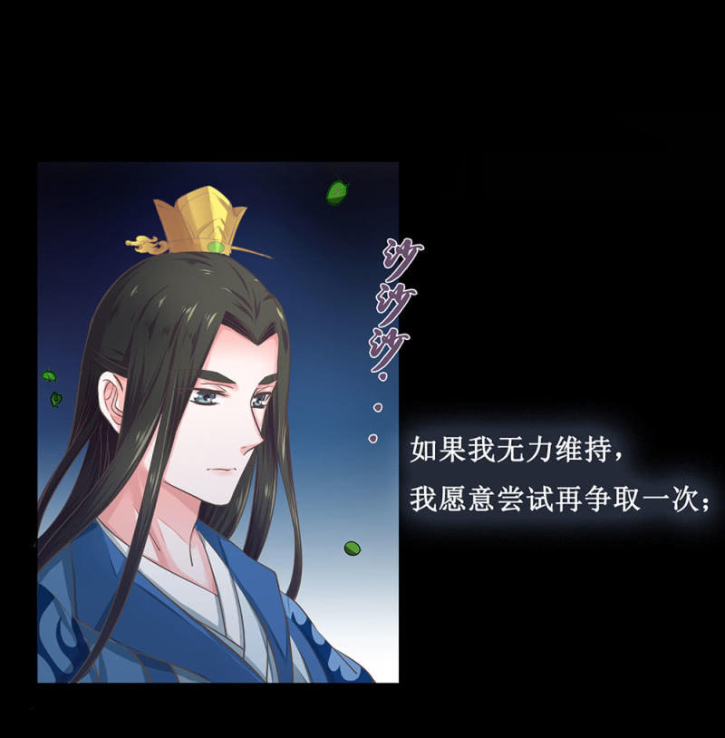 《烟雨沉逸》第廿六回 一诺千金 第4页