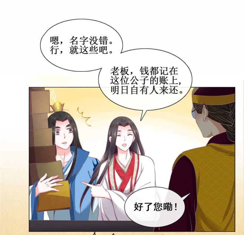 《烟雨沉逸》第廿八回 美人阁，好戏开场！ 第10页