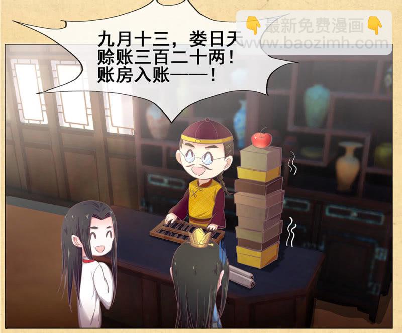 《烟雨沉逸》第廿八回 美人阁，好戏开场！ 第11页