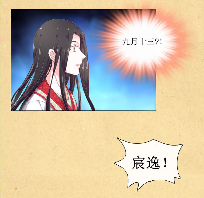 《烟雨沉逸》第廿八回 美人阁，好戏开场！ 第12页