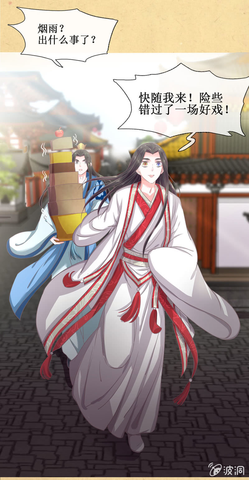 《烟雨沉逸》第廿八回 美人阁，好戏开场！ 第13页