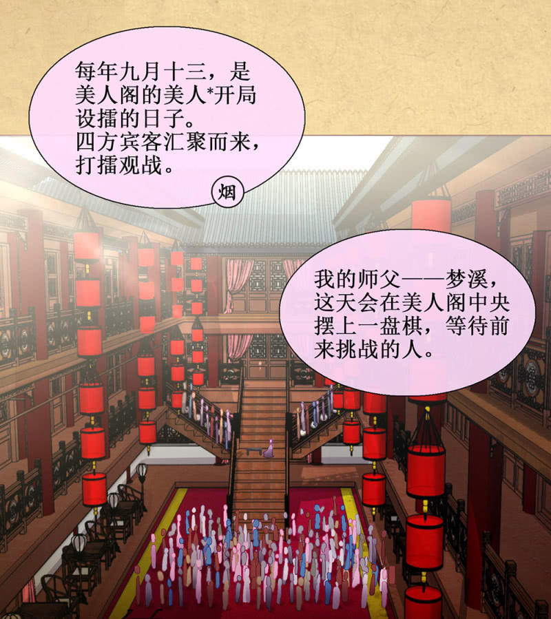 《烟雨沉逸》第廿八回 美人阁，好戏开场！ 第15页