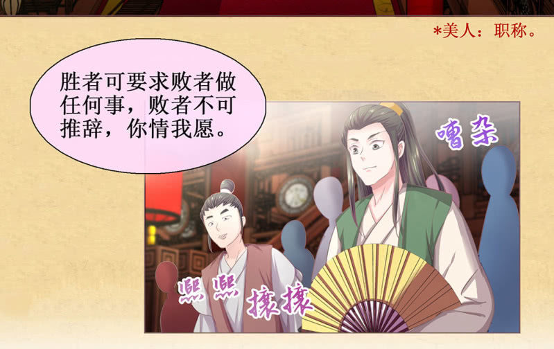 《烟雨沉逸》第廿八回 美人阁，好戏开场！ 第16页