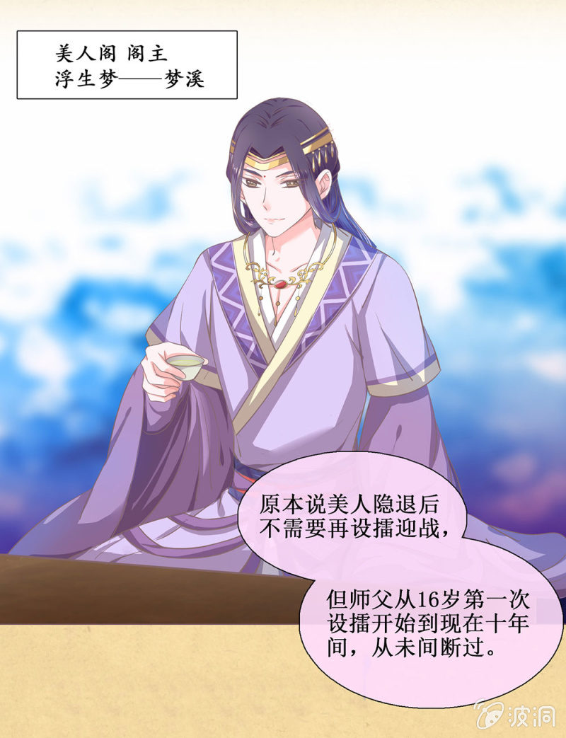 《烟雨沉逸》第廿八回 美人阁，好戏开场！ 第17页