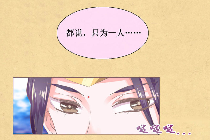 《烟雨沉逸》第廿八回 美人阁，好戏开场！ 第18页