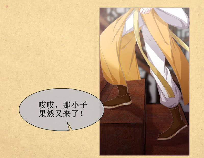 《烟雨沉逸》第廿八回 美人阁，好戏开场！ 第19页