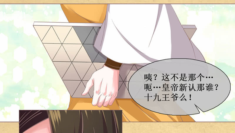 《烟雨沉逸》第廿八回 美人阁，好戏开场！ 第20页
