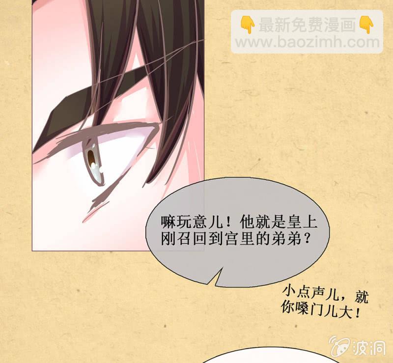 《烟雨沉逸》第廿八回 美人阁，好戏开场！ 第21页
