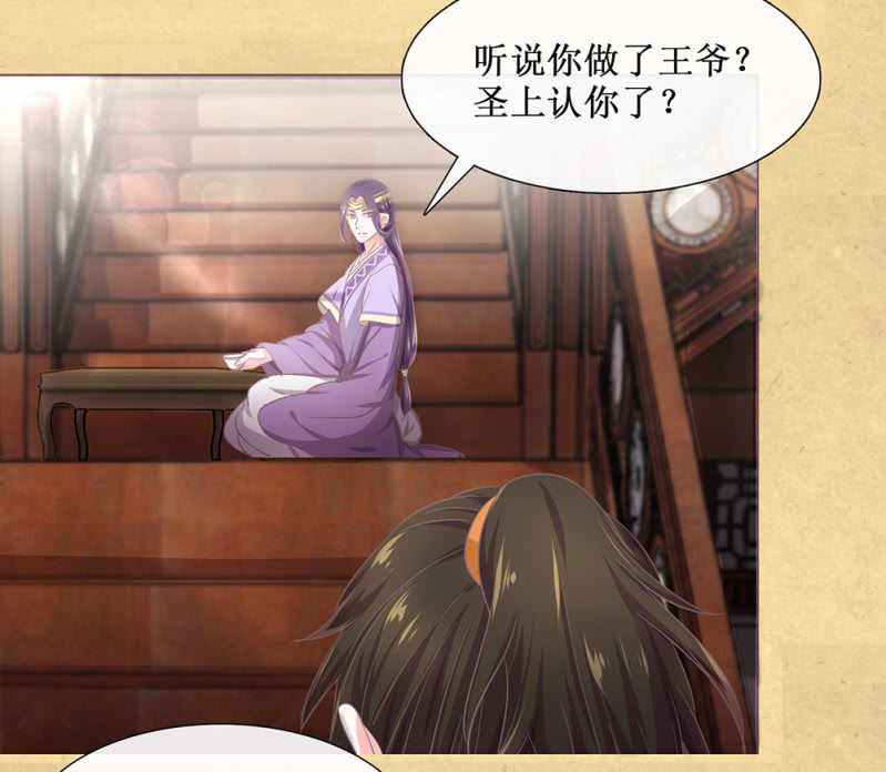 《烟雨沉逸》第廿八回 美人阁，好戏开场！ 第22页