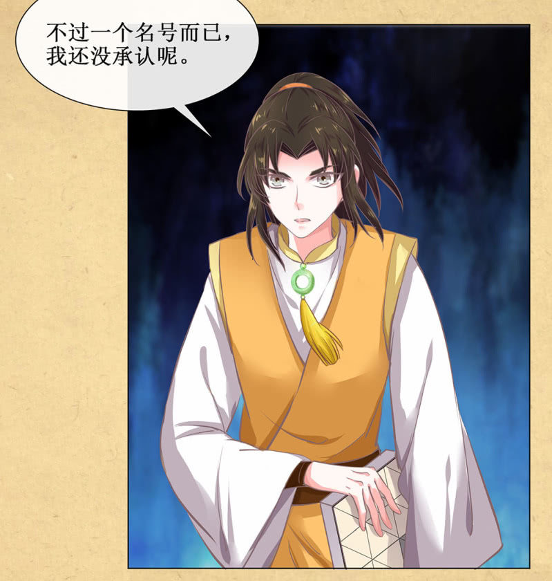 《烟雨沉逸》第廿八回 美人阁，好戏开场！ 第23页