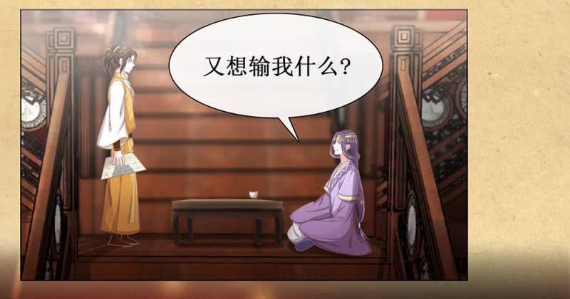 《烟雨沉逸》第廿八回 美人阁，好戏开场！ 第24页